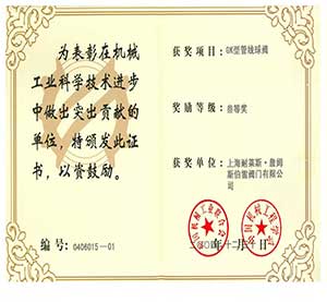 GK型管線球閥”獲機械工業科學技術